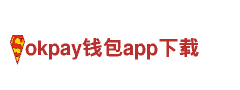 探寻okpay钱包app下载的魅力，畅游观光旅游